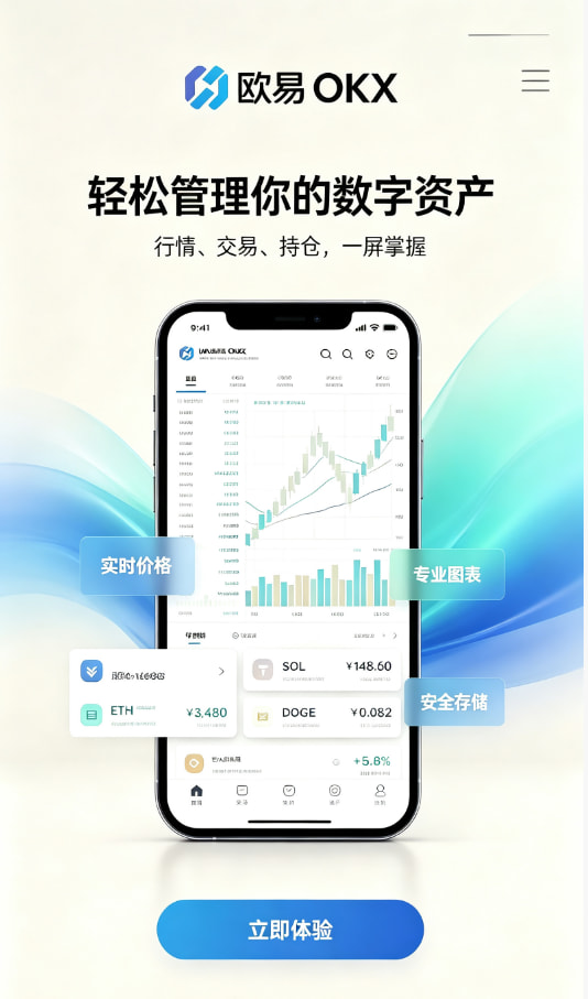 下载欧交易所APP下载注册教程配图
